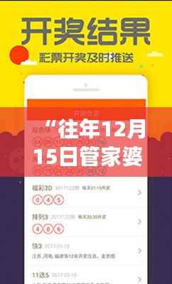 “往年12月15日管家婆一码一肖100准”：细致分析造就辉煌战绩，投资界的典范