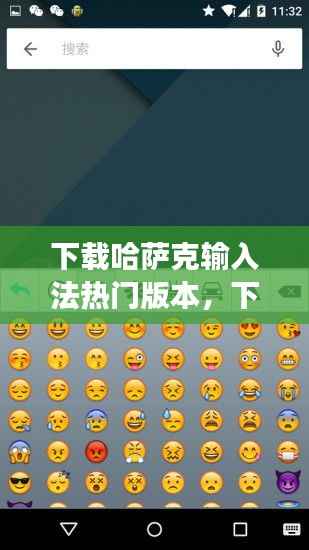 哈萨克输入法热门版本下载及星座运势平台运营秘籍掌握